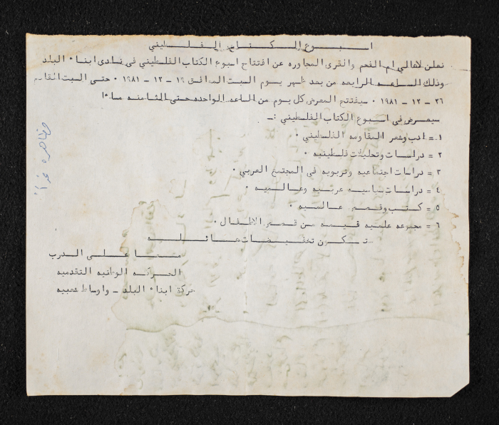 The Statment of the Country Committee, Haifa, 27 March 1982 