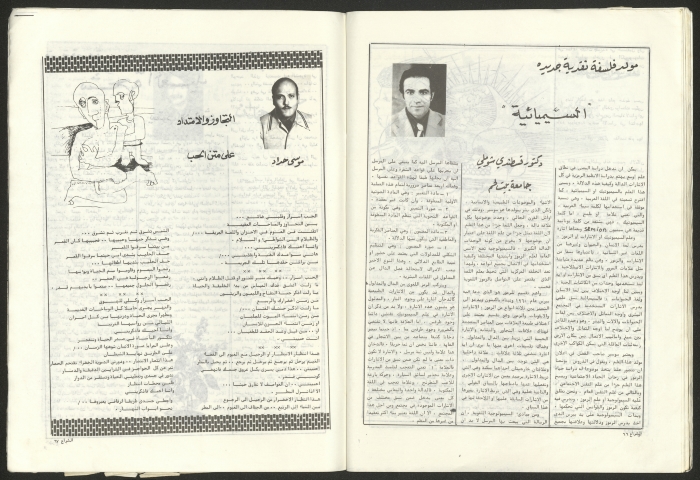 Ash-Shira' Magazine, Issue No. 25, January 1982