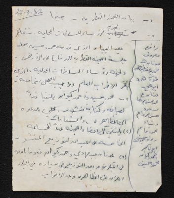 The Statment of the Country Committee, Haifa, 27 March 1982 