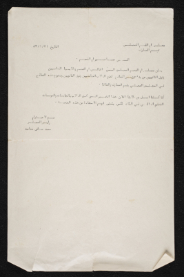 " An Announcement" Issued by Umm al-Fahm