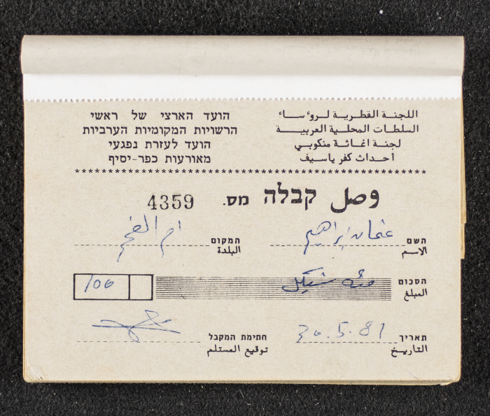 A Financial Receipt Notebook Issued by the Country Committee of the Directors of the Arabic Local Authorities, 30 May 1987