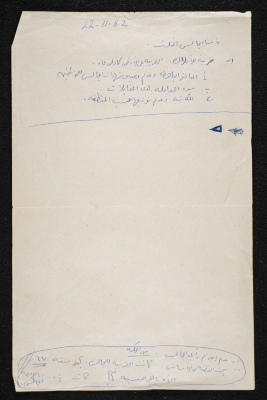 "Observations in Regard to the Directors of al-Muthalath Councils", a Paper Clipping, 22 November 1982