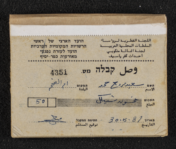 A Financial Receipt Notebook Issued by the Country Committee of the Directors of the Arabic Local Authorities, 30 May 1987