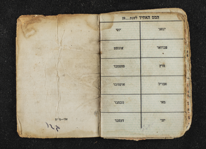 A Notebook Belonging to a Member of al-Histadrut, 1960