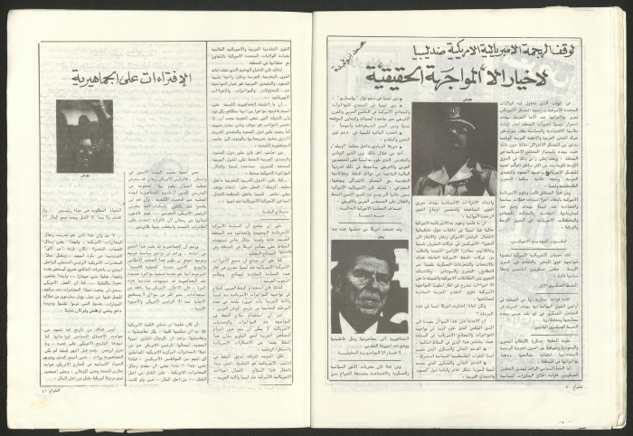 Ash-Shira' Magazine, Issue No. 25, January 1982