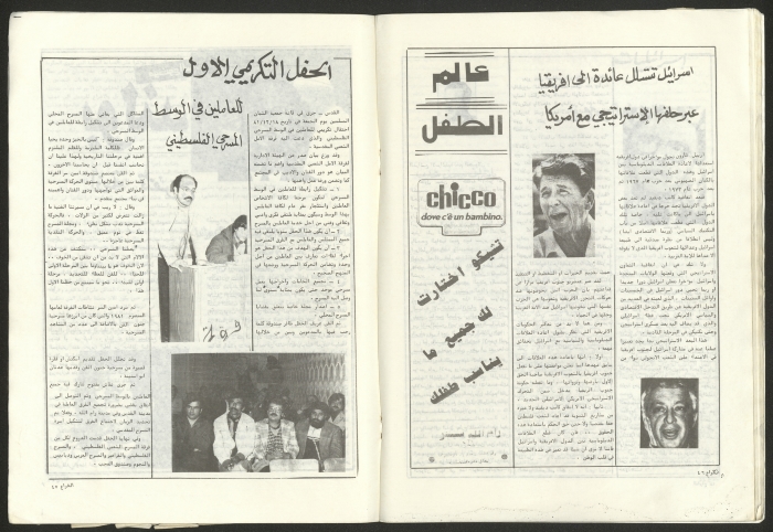 Ash-Shira' Magazine, Issue No. 25, January 1982