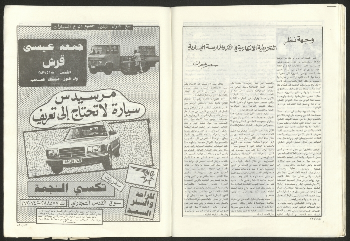Ash-Shira' Magazine, Issue No. 25, January 1982