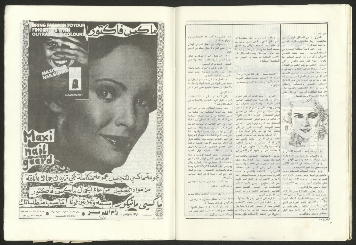 Ash-Shira' Magazine, Issue No. 25, January 1982