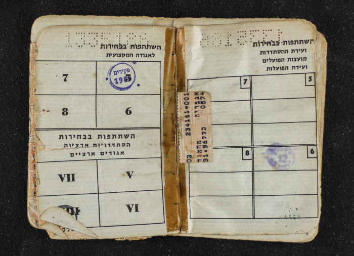 A Notebook Belonging to a Member of al-Histadrut, 1960