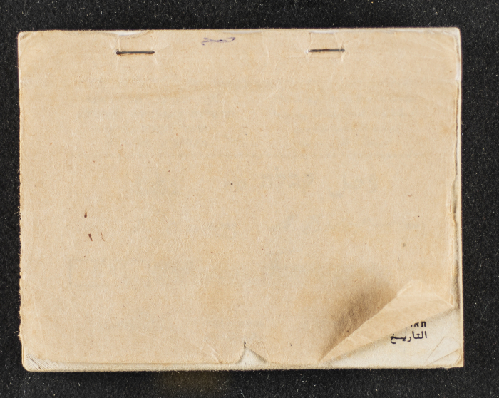 A Financial Receipt Notebook Issued by the Country Committee of the Directors of the Arabic Local Authorities, 30 May 1987