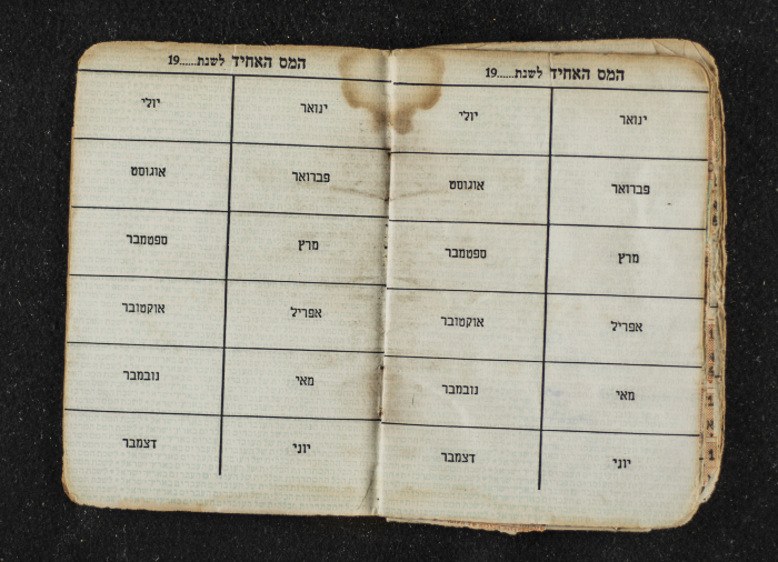 A Notebook Belonging to a Member of al-Histadrut, 1960