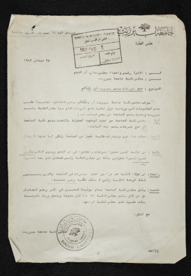 A Letter from Birzeit University