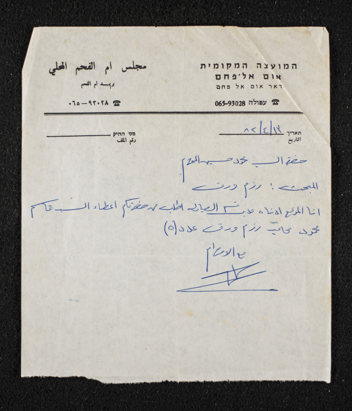 A Letter from the Council of Umm al-Fahm Addressed to Mahmud Hussain 