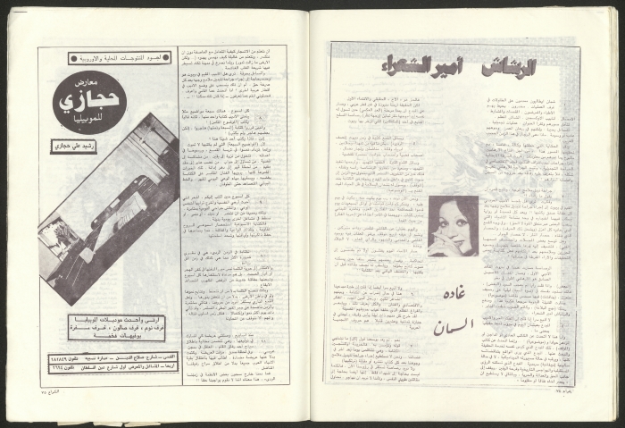 Ash-Shira' Magazine, Issue No. 25, January 1982