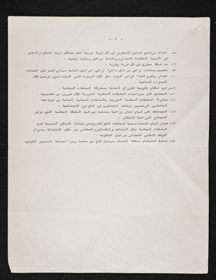 A Suggestion of Main Headlines to be Included within the Program of the Local Authorities Elections, 8 February 1982