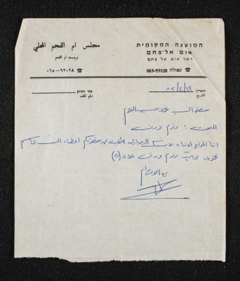 A Letter from the Council of Umm al-Fahm Addressed to Mahmud Hussain 