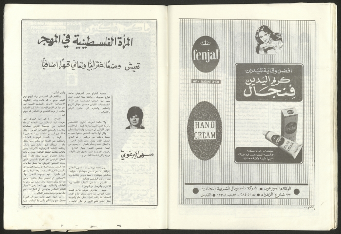 Ash-Shira' Magazine, Issue No. 25, January 1982