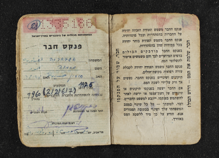 A Notebook Belonging to a Member of al-Histadrut, 1960