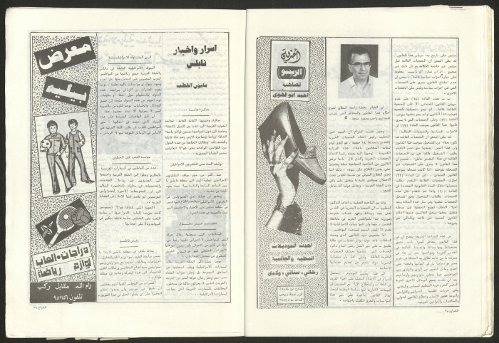 Ash-Shira' Magazine, Issue No. 25, January 1982