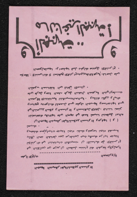 An Invitation by the Democratic Front for Peace and Equality  