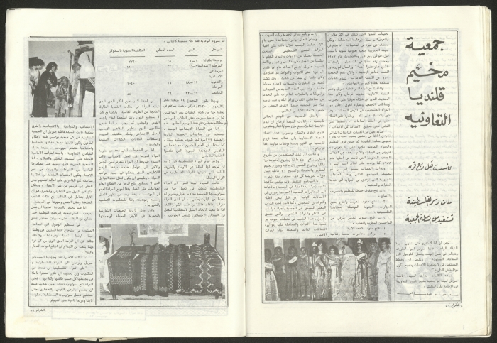 Ash-Shira' Magazine, Issue No. 25, January 1982