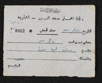 A Cash Receipt Issued by a Philanthropist and Delivered to al-Noor