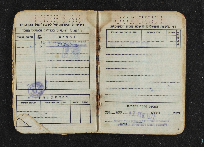 A Notebook Belonging to a Member of al-Histadrut, 1960