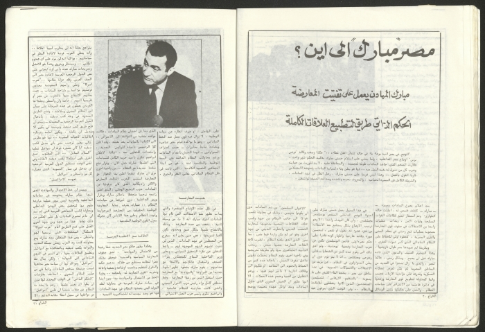 Ash-Shira' Magazine, Issue No. 25, January 1982