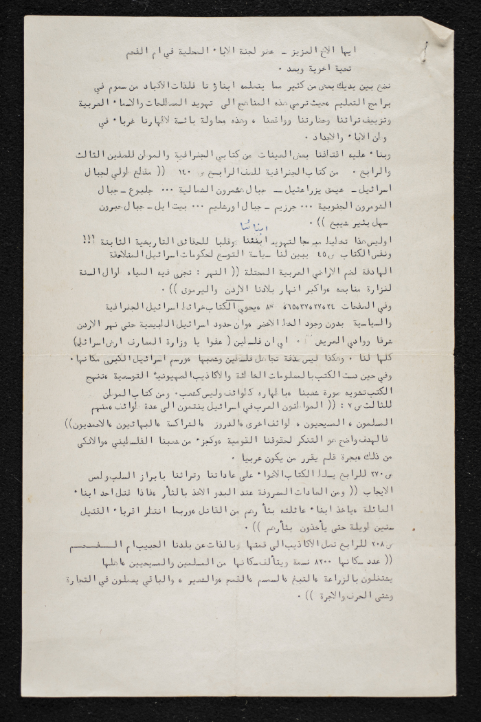 A Letter Addressed to a Member of the Fathers Local Committee in Umm al-Fahm, 19 January 1983  