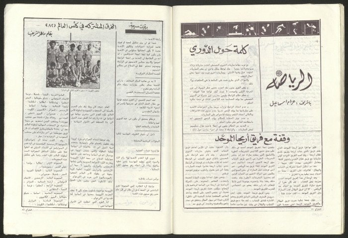 Ash-Shira' Magazine, Issue No. 25, January 1982