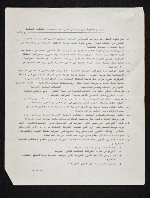 A Suggestion of Main Headlines to be Included within the Program of the Local Authorities Elections, 8 February 1982