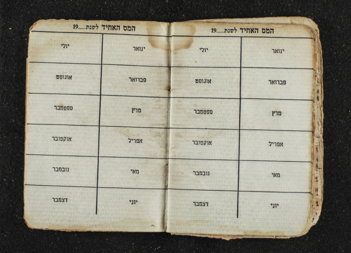 A Notebook Belonging to a Member of al-Histadrut, 1960