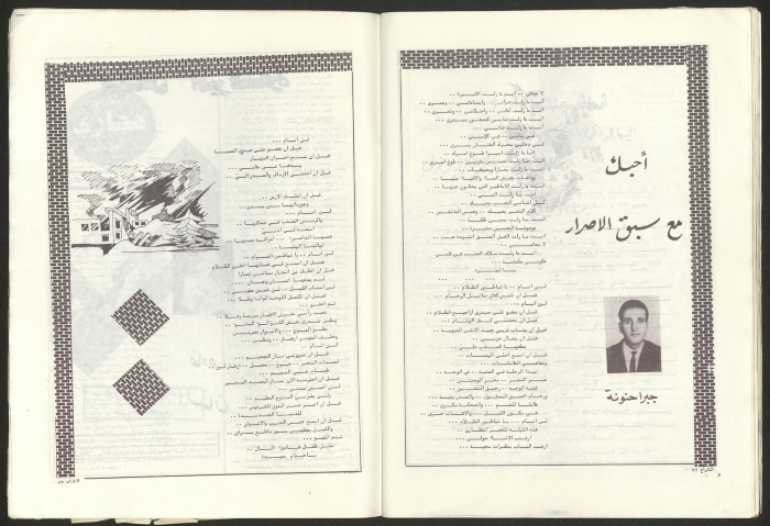 Ash-Shira' Magazine, Issue No. 25, January 1982