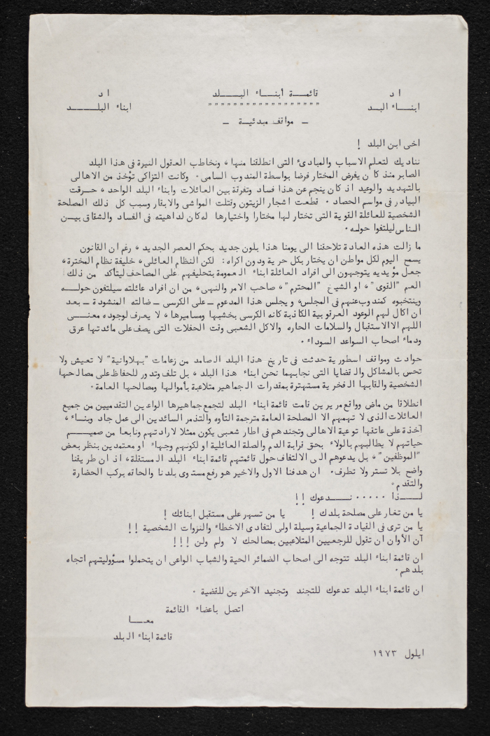 An Invitation to Mobilization Issued by the Abnaʾ al-Balad Party, 1973