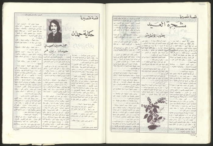 Ash-Shira' Magazine, Issue No. 25, January 1982