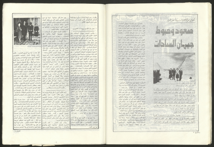 Ash-Shira' Magazine, Issue No. 25, January 1982