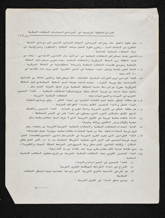 A Suggestion of Main Headlines to be Included within the Program of the Local Authorities Elections, 8 February 1982