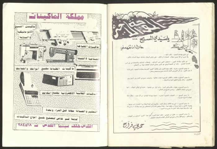 Ash-Shira' Magazine, Issue No. 25, January 1982