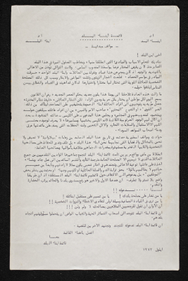 An Invitation to Mobilization Issued by the Abnaʾ al-Balad Party, 1973