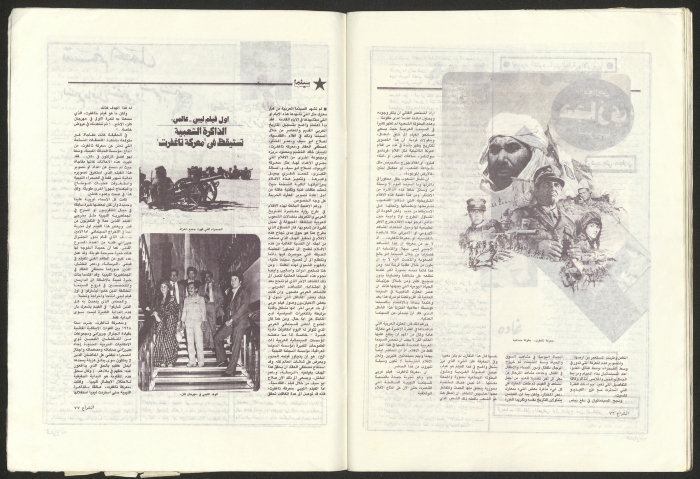Ash-Shira' Magazine, Issue No. 25, January 1982