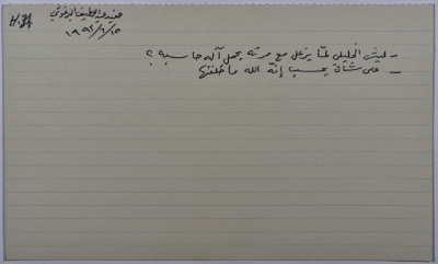 بطاقة وُثِّق عليها نكتة بعنوان ليش الخليلي لما يزعل من مرته بحمل آلة حاسبة