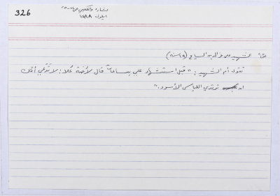 A card documenting an Intifada story entitled "Don