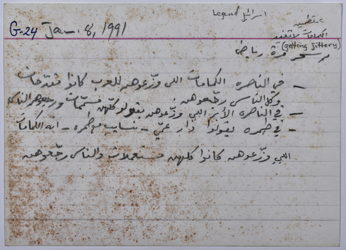 A card documenting an Intifada story entitled 