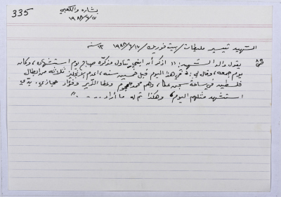 بطاقة وُثِّق عليها حكاية من الانتفاضة بعنوان الشهيد زاهي مليطات