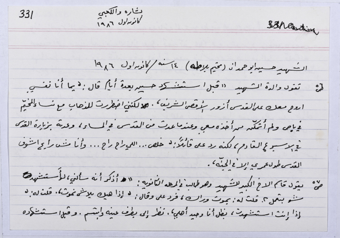 بطاقة وُثِّق عليها حكاية من الانتفاضة بعنوان الشهيد حسين أبو حمدان