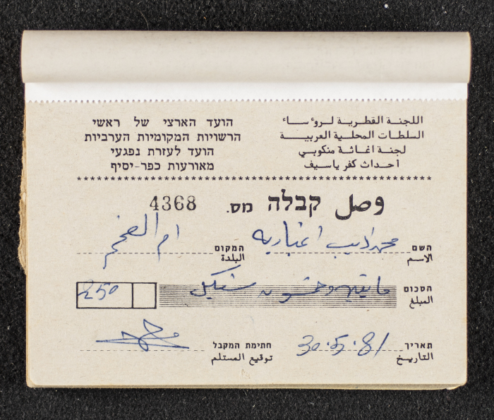 A Financial Receipt Notebook Issued by the Country Committee of the Directors of the Arabic Local Authorities, 30 May 1987
