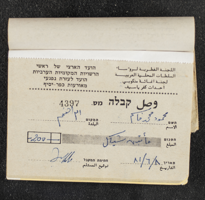 A Financial Receipt Notebook Issued by the Country Committee of the Directors of the Arabic Local Authorities, 30 May 1987