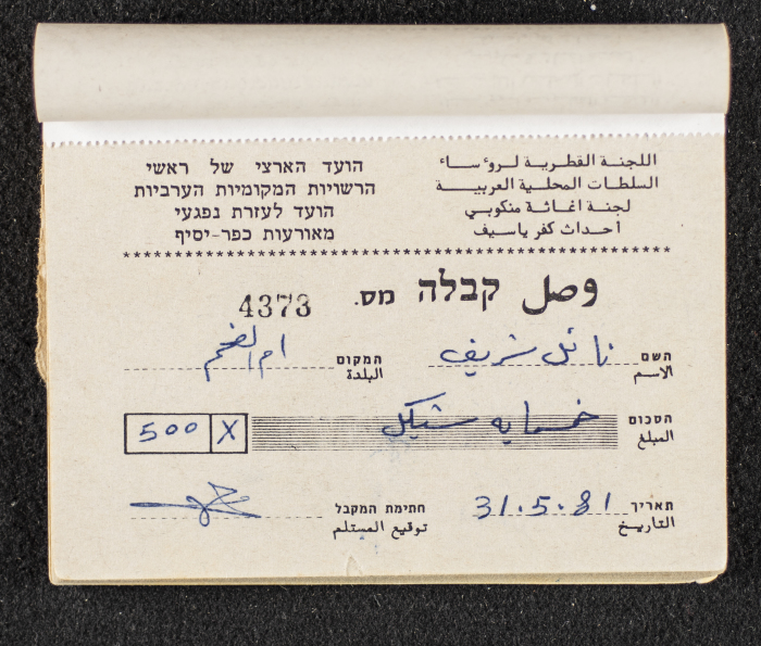 A Financial Receipt Notebook Issued by the Country Committee of the Directors of the Arabic Local Authorities, 30 May 1987