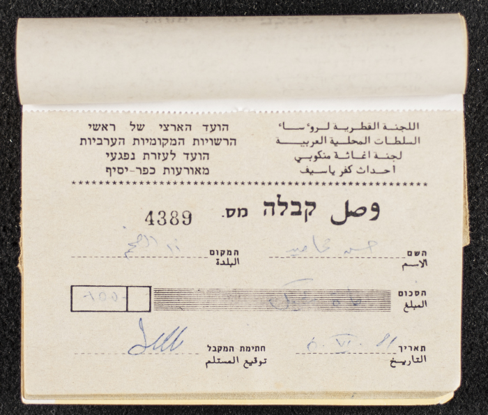 A Financial Receipt Notebook Issued by the Country Committee of the Directors of the Arabic Local Authorities, 30 May 1987