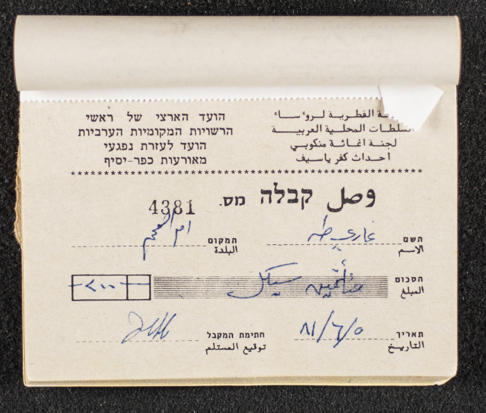 A Financial Receipt Notebook Issued by the Country Committee of the Directors of the Arabic Local Authorities, 30 May 1987
